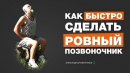 Александр Дроженников: «Это нонсенс! Межпозвоночные диски не должны соприкасаться!»
