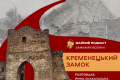 Легенди Кременця або чого треба послухати Файний подкаст