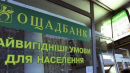 Лишают своих кровных: Ощадбанк массово блокирует карты клиентов, как вернуть деньги