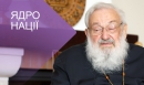 Любомир Гузар. Людина з янголом на плечі Любомир Гузар. Людина з янголом на плечі
