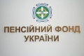Отдельной категории пенсионеров пенсии повысили на 928 гривен, - ПФУ