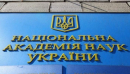 Українська наука стала заручницею людей глибокого пенсійного віку