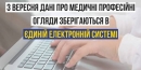 Супрун розповіла про електронні бланки пацієнтів, які замінять паперові