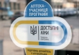 Про «доступні ліки», звичку ходити до лікарів і «спокушання» аптек Про «доступні ліки», звичку ходити до лікарів і «спокушання» аптек