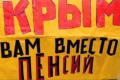Крим – це Росія? Україна карає пенсіонерів, які тікають з окупованого півострова Крим – це Росія? Україна карає пенсіонерів, які тікають з окупованого півострова