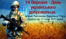 В Україні відзначають день добровольця: політики нагадали про вклад бійців у захист України