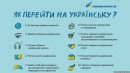 Як волонтери безкоштовно навчають української