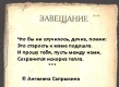 Старость к маме подошла… Завещание
