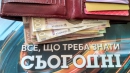 Зарплати і пенсії в Україні: які вершини підкорять соцстандарти 2018 року