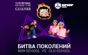 "Баттл поколінь": Київські пенсіонери танцюватимуть брейк-данс "Баттл поколінь": Київські пенсіонери танцюватимуть брейк-данс