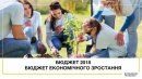 Бюджет 2018: що буде з ВВП, мінімалкою, інфляцією та субсидіями Бюджет 2018: що буде з ВВП, мінімалкою, інфляцією та субсидіями