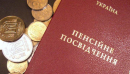 Україна денонсує угоду з білоруссю про пенсії