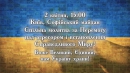 2 квітня по всій Україні відбудуться загальноцерковні молитви за мир і визволення України