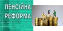 В Україні під загрозою друга пенсія: Кабмін ухвалив неприємне рішення