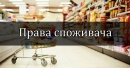 Права споживачів: про це має знати кожен