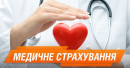 Коли і яким чином в Україні запрацює обов’язкове медичне страхування? Коли і яким чином в Україні запрацює обов’язкове медичне страхування?