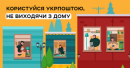 "Укрпошта" предлагает доставку выплат и товаров на дом "Укрпошта" предлагает доставку выплат и товаров на дом