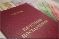 У Житомирській області середня пенсія вища, ніж у більшості областей України і становить 5850 грн