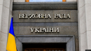 Зміна підходу до розрахунку прожиткового мінімуму: Рада прийняла за основу законопроєкт