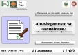 Пенсіонерам пояснять про переваги та недоліки укладання заповітів