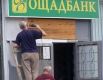 Отделения "Ощадбанка" и "Укргазбанка" работают в ограниченном режиме