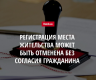 Как владелец квартиры может отменить регистрацию в ней не члена семьи