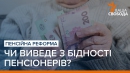 Треба не реформувати пенсійну систему України, а робити нову – Устенко Треба не реформувати пенсійну систему України, а робити нову – Устенко