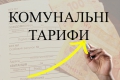 Чому українцям все важче платити за комунальні послуги Чому українцям все важче платити за комунальні послуги