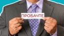 Зрозуміти та пробачити: за що вибачалися українські та зарубіжні політики