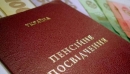 Пенсіонерам почнуть виплачувати по тисячі після внесення змін до держбюджету Пенсіонерам почнуть виплачувати по тисячі після внесення змін до держбюджету