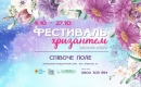 У Києві відбудеться традиційний фестиваль хризантем