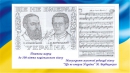 "Ще не вмерла Україна" спочатку був гімном Карпатської України