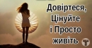 Використовуючи цих 3 даоських правила «бездіяльності» – життя налагодиться само собою!