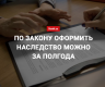 Как не потерять право получить недвижимость в наследство: подробности законодательства в 2018 году