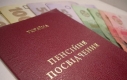 Пенсійний фонд назвав суми підвищення пенсій з 1 березня Пенсійний фонд назвав суми підвищення пенсій з 1 березня