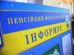 Контакт-центр Пенсійного Фонду змінив графік роботи Контакт-центр Пенсійного Фонду змінив графік роботи