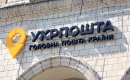 “Укрпошта” зробили приємну заяву, все через тарифи “Укрпошта” зробили приємну заяву, все через тарифи