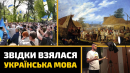 Чому українець у великому місті переходив на російську