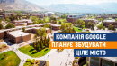 Google планує збудувати ціле місто