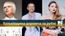 10 українських зірок, які принципово не виступають у Росії