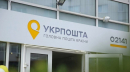 Рада затвердила закон про банківські послуги для "Укрпошти"