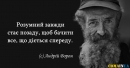 Заповіді 104-річного карпатського мудреця для здоров’я душі і тіла