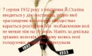 Цього дня 1932 р. був прийнятий антилюдський закон «про п’ять колосків»