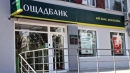 «Ощадбанк» отменил комиссию за онлайн платежи