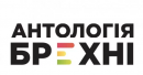 Показати брехню та маніпуляції: VoxUkraine запустила онлайн-базу висловлювань відомих політиків
