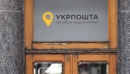 Укрпошта з 24 березня доставлятиме ліки по всій країні Укрпошта з 24 березня доставлятиме ліки по всій країні