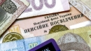Пенсії в Україні: які обіцянки давала нова і попередня влада Пенсії в Україні: які обіцянки давала нова і попередня влада