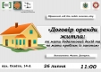 Пенсіонерів навчать як правильно укладати договори оренди житла