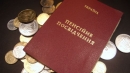 Времени нет, Или о пенсиях