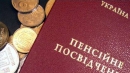Подробиці майбутньої пенсійної реформи